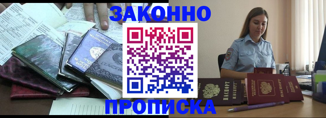 прописка для работы в Касимове