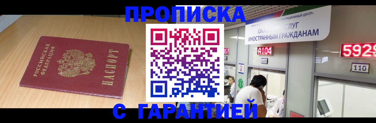 прописка в Касимове