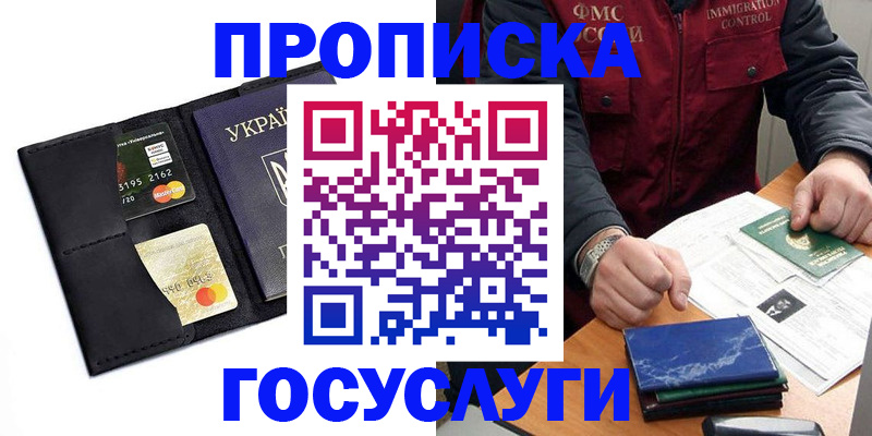 прописка законно в Касимове